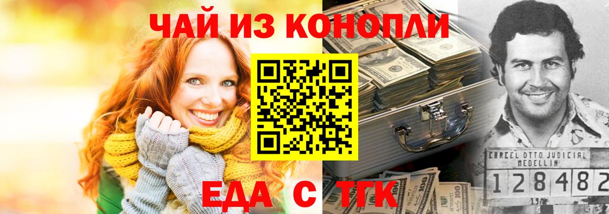 Еда ТГК конопля  Вход с VPN  Кореновск 