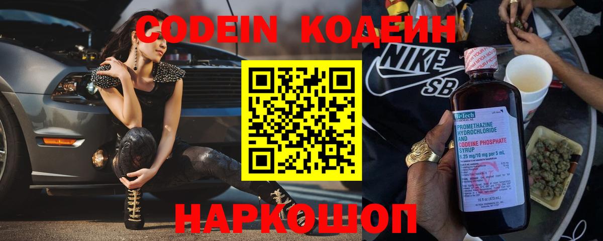 Кодеин напиток Lean (лин) Кореновск