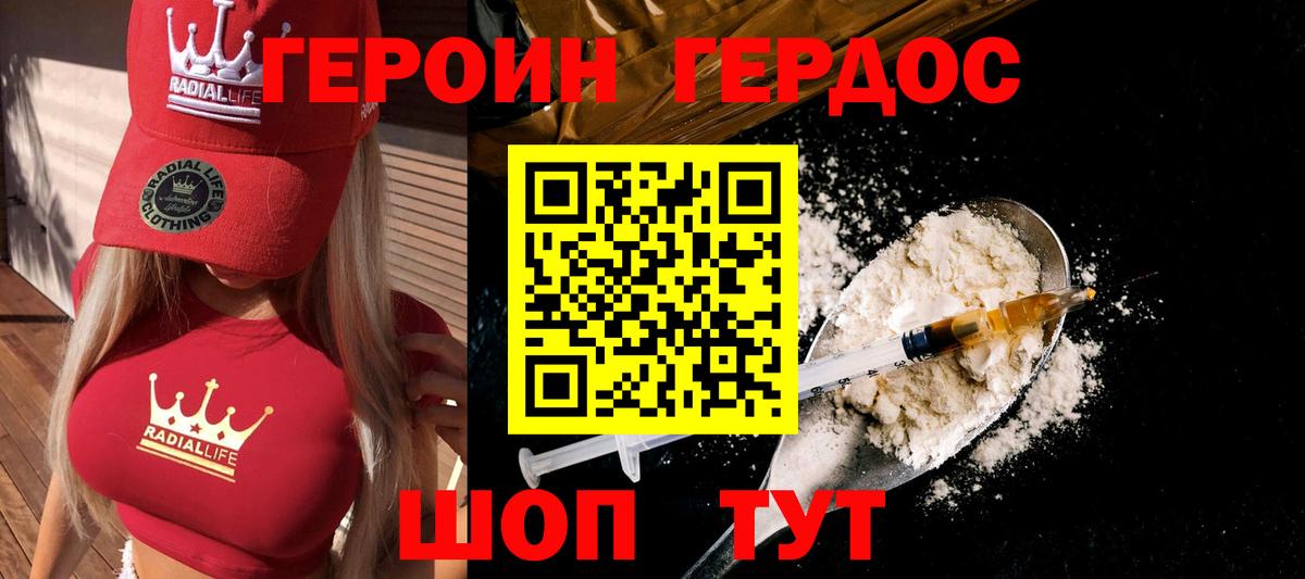 ГЕРОИН VHQ Кореновск