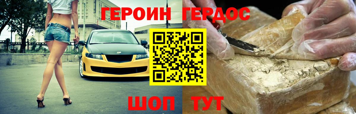 ГЕРОИН хмурый  Вход с VPN  Кореновск 