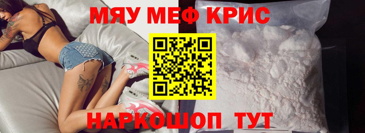 Мефедрон  Меф мяу мяу  МЕФ мяу мяу  Вход с VPN  Кореновск  Меф 