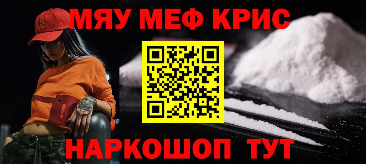 МЕФ кристаллы Кореновск