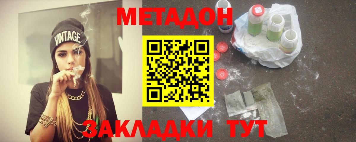 МЕТАДОН кристалл    ссылки  Кореновск  МЕТАДОН мёд  Вход с VPN 