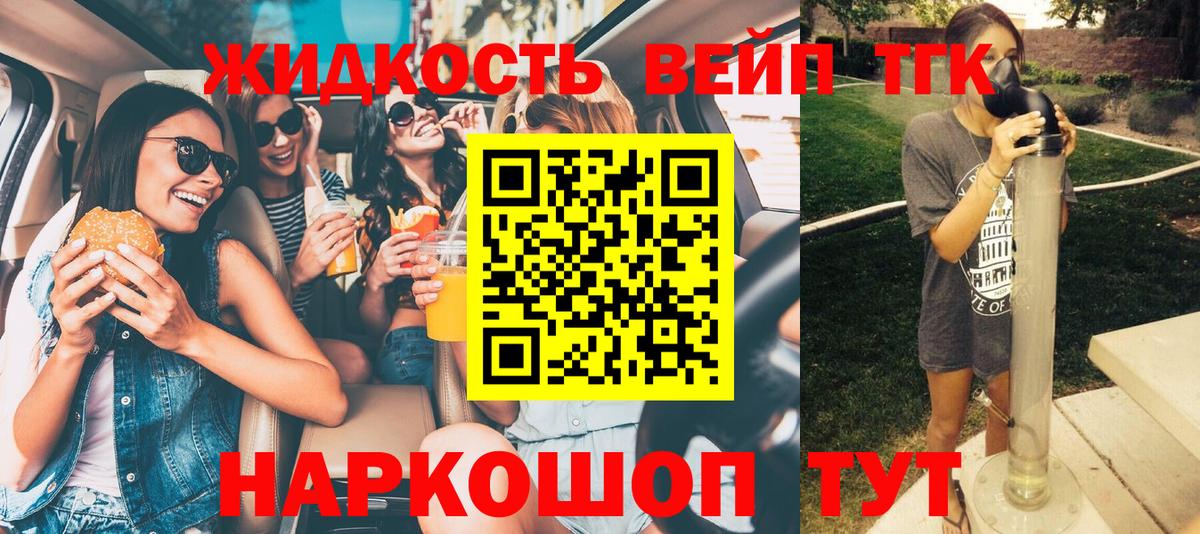 ТГК вейп с тгк  Вход с VPN  Кореновск 